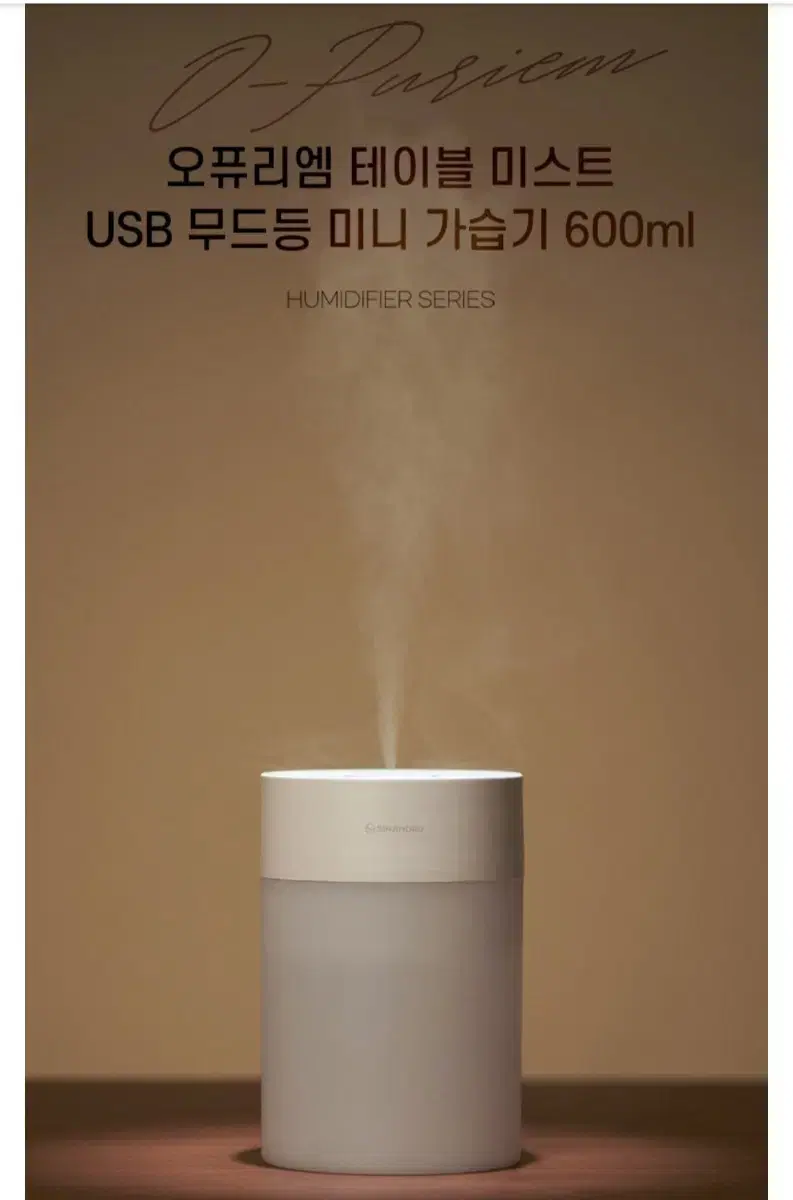 무드등 미니 가습기 600ml